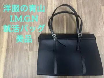 취업 활동 가방 취업 가방 아오야마 양복 I.M.G.N