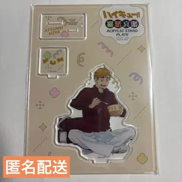 하이큐 희로애락 미야 아츠무 아크릴 스탠드 익명 배송