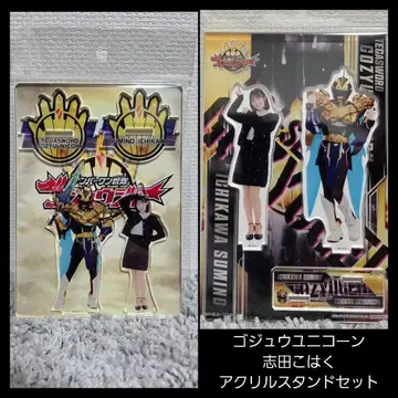 고지 유니콘 - 카즈미노 아크릴 스탠드 시다 코하쿠 2점 세트 라스트