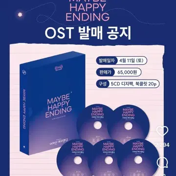 어쩌면 해피엔딩 ost cd 대리구매 구합니다 | 뮤지컬/연극 | 번개장터