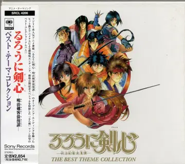 애니메이션 CD 초회판) 바람의 검심 베스트 테마 컬렉션