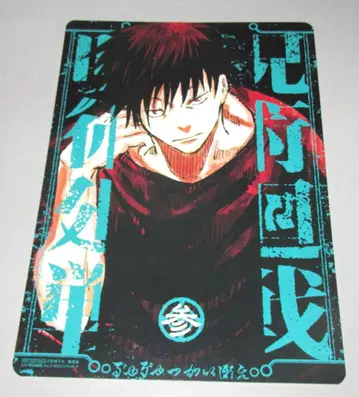 주술회전 리믹스판 3 비주얼 보드 애니메이트 특전 후시구로 메구미