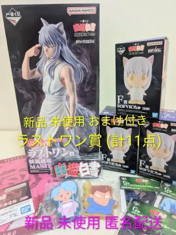 제일복권 유유백서 암흑무술회 라스트원상 요호 쿠라마 덤 포함 11점