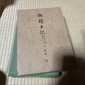 환단고기 [케이스 포함] 천황가 왜국 신도의 뿌리