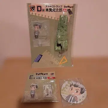 구스마 복권 하이큐!! 보쿠토 세트