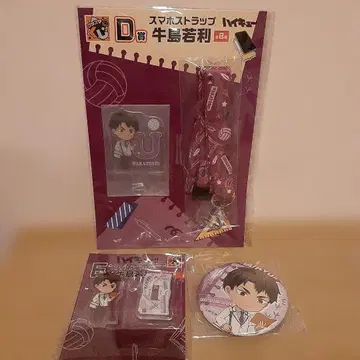 구스마 복권 하이큐!! 우시지마 세트