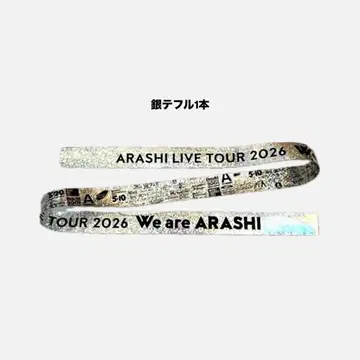 아라시 2026 은테 은테이프
