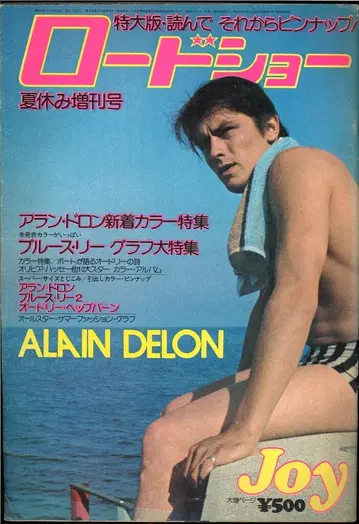 로드쇼 여름방학 증간호