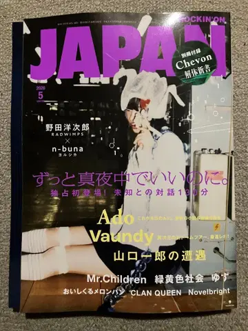 록킹온 재팬 ROCKIN'ON JAPAN 2026년 5월호