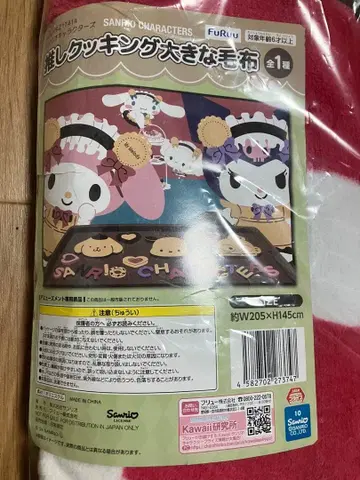 산리오 후루루 큰 플리스 담요 약 W205 x H145cm
