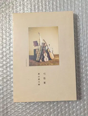 모리야마 나오타로 CD 앨범 Blu-ray 유즈리하 미개봉 새상품