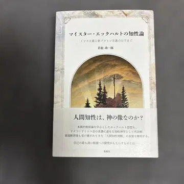 [ 마이스터 에크하르트의 지성론 ]