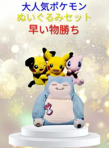 포켓몬 센터 한정판 카비곤, 피카츄, 피츄, 뮤우 봉제 인형 세트