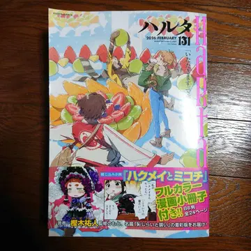 하루타 2026-FEBRUARY volume 131 부록 포함