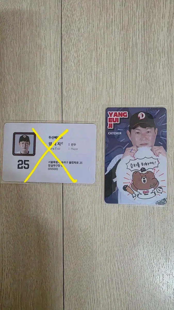두산베어스 양의지 포토카드 양도합니다