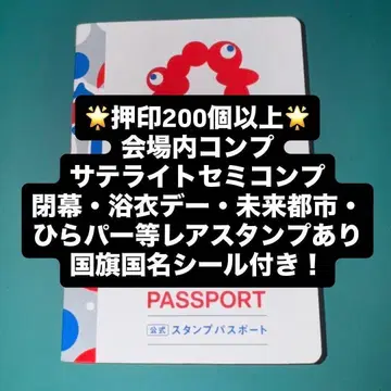 3 [컴프] 만박 공식 여권 컴플리트 스탬프북