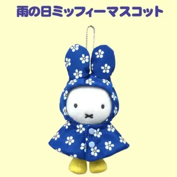 정품 미피 스타일 한정판 비오는 날 미피 마스코트 택 포함 새상품