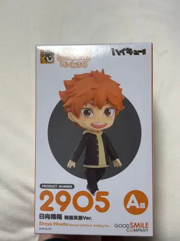 굿스마 하이큐 A상 히나타 쇼요 넨도로이드 2905 웃는 얼굴 버전