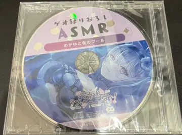 오카유뉴~음! 게오 한정판 혜택 녹음 ASMR CD