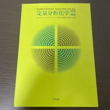 정량 분석 화학