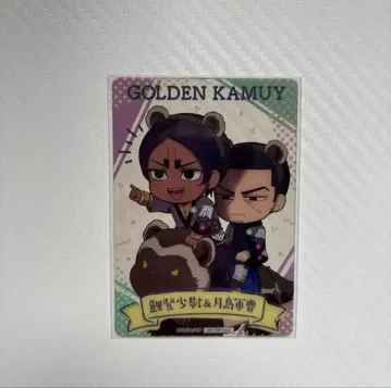 골든 카무이 코이토 소위 츠키시마 중사 클리어 카드 남코 한정품