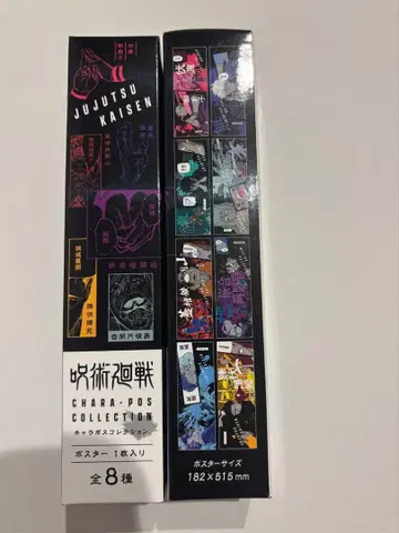 주술회전 캐릭터 포스터 컬렉션 미개봉품 2점