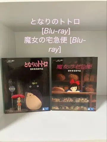 이웃집 토토로 & 마녀 배달부 키키 [Blu-ray] 세트