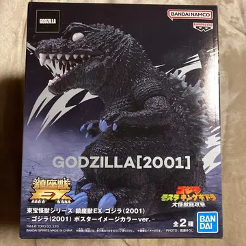 도호 괴수 시리즈 진좌수EX 고질라 2001 포스터 이미지 컬러 ver.