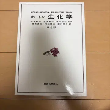 호튼 생화학 제5판