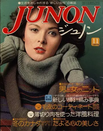 JUNON 1975년 11월호