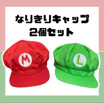 마리오 루이지 캡 2개 세트 유니버셜 페어 USJ 프리 사이즈