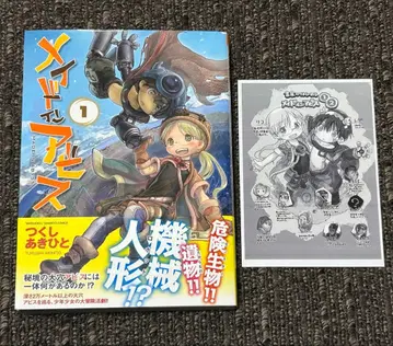 메이드 인 어비스 1권 초판 오비 특전 페이퍼 포함