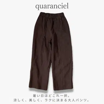 quaranciel 브라운 와이드 팬츠 내추럴 무드 고급스러운 인상 36