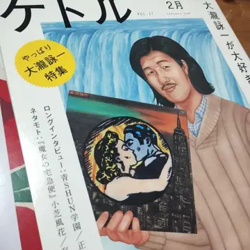 주전자 17호 오타키 에이이치 특집