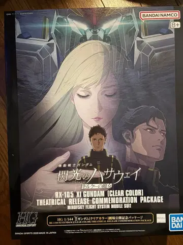 HG 크시 건담 클리어 컬러 극장 공개 기념 패키지
