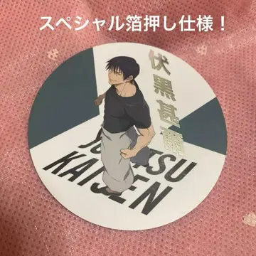 후시구로 토우지 레어 코스터 컬렉션 주술회전 회옥옥절 다이소 세리아