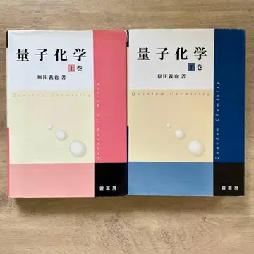 [낱개 판매 즉시 구매 가능] 양자 화학 상권 하권 세트 [필기 없음]