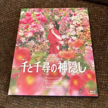 센과 치히로의 행방불명 무대 하시모토 칸나 주연 Blu-ray