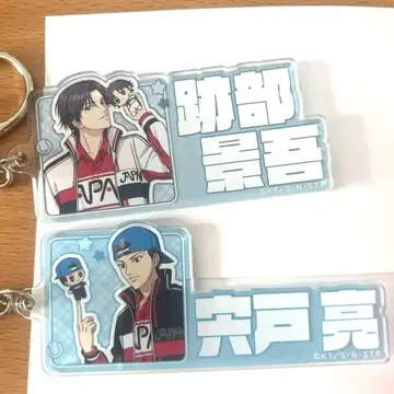 테니스의 왕자님 이름 아크릴 컬렉션 아토베 케이고, 시시도 료