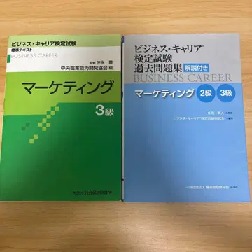 비즈니스 캐리어 마케팅 3급 & 기출문제집 세트