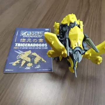 조이드 /조이드 와일드/TRICERADOGOS /트리케라도고스