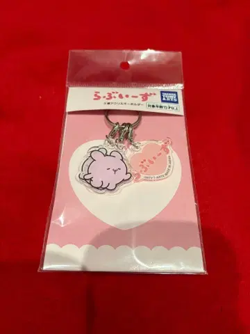 러브이즈 아크릴 키링