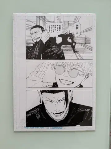 아쿠타미 게게 주술회전전 디지털 원고 프린트 남쪽으로