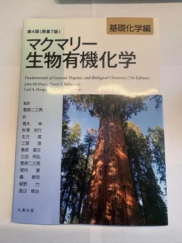 맥머리 생물 유기화학 제4판