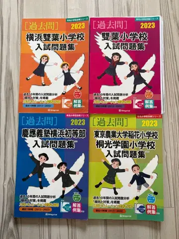유명 초등학교 합격 시리즈 게이오 후타바 요코후타바 토우코 학원