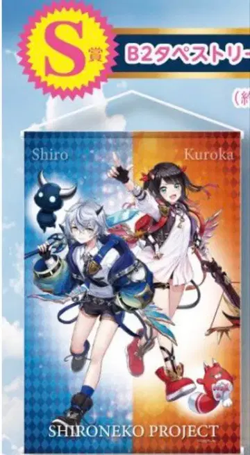 백묘 프로젝트 온라인 복권 리모챌 시로&크로카