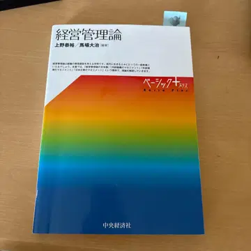 경영관리론 우에하라 노부요시 토리코시 다이스케