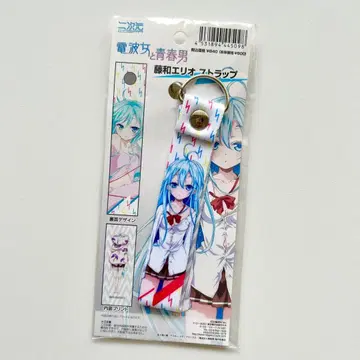 전파녀와 청춘남 토와 에리오 스트랩 레어