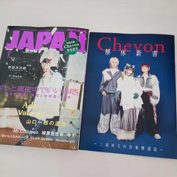 ROCKIN'ON JAPAN 2026년 5월호