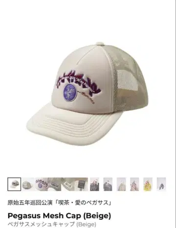 계속 한밤중이면 좋을 텐데 사랑의 페가수스 캡